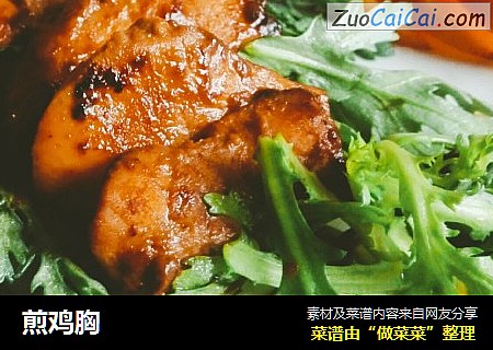 煎鸡胸