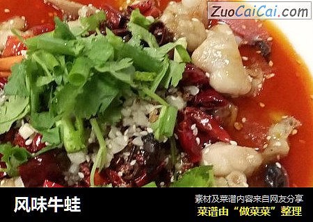 风味牛蛙