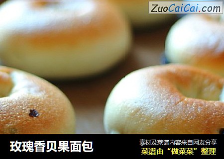 玫瑰香贝果面包