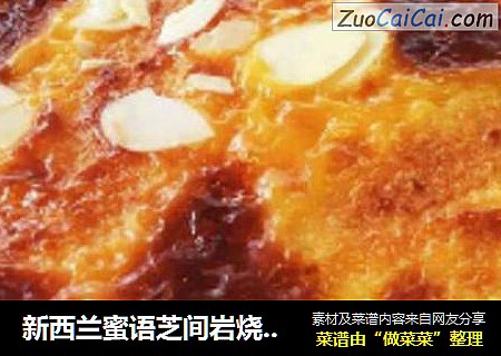 新西兰蜜语芝间岩烧乳酪做法