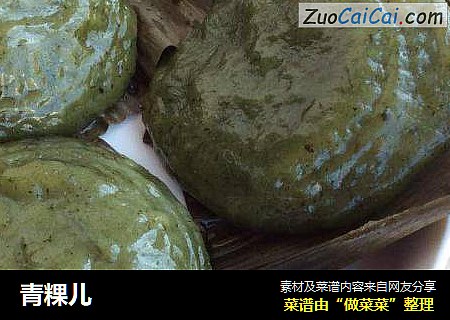 青粿儿