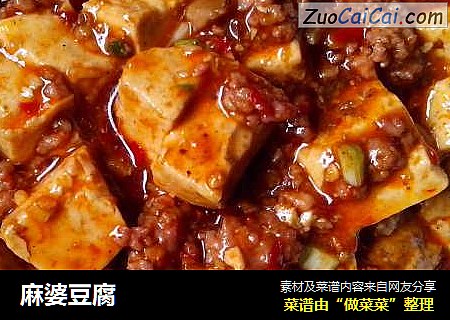 麻婆豆腐