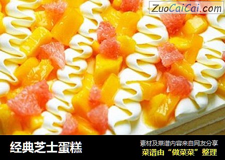 经典芝士蛋糕