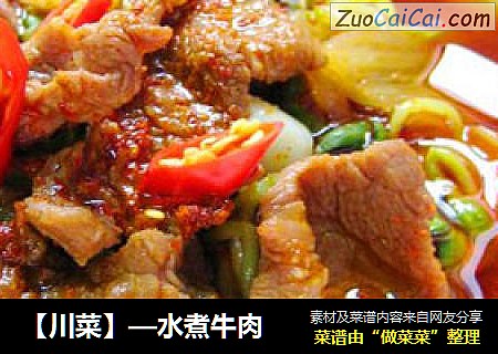 【川菜】—水煮牛肉