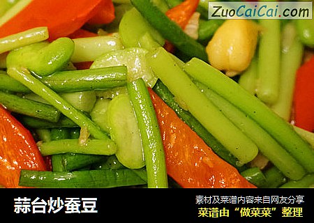 蒜台炒蚕豆