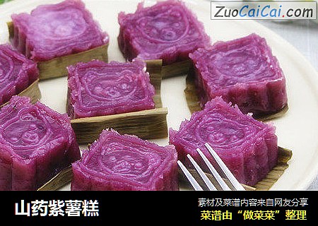 山药紫薯糕