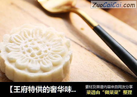 【王府特供的奢华味道】枣泥山药糕