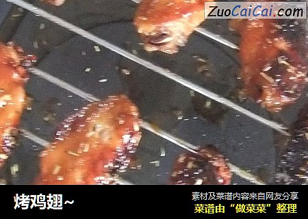 烤鸡翅~