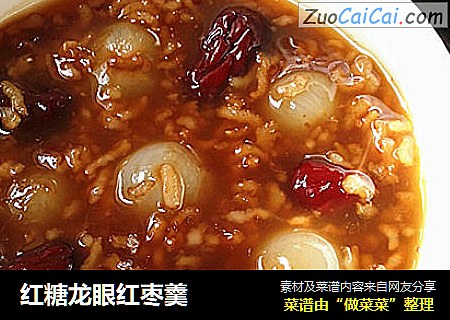 红糖龙眼红枣羹