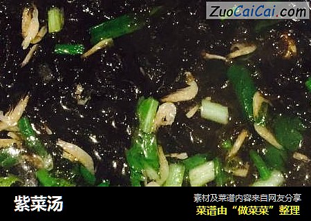 紫菜汤