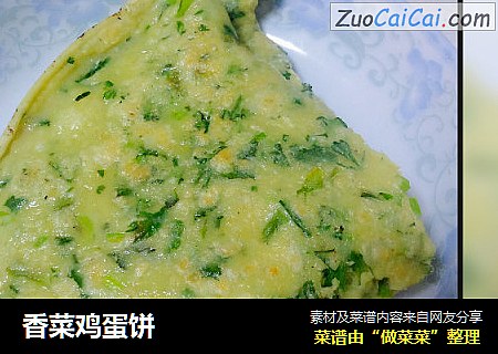 香菜鸡蛋饼
