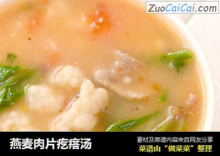 燕麦肉片疙瘩汤