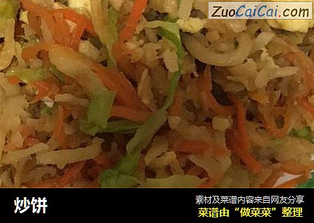 炒饼