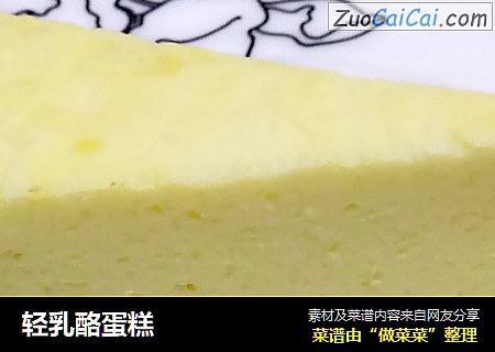 轻乳酪蛋糕