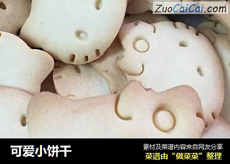 可爱小饼干