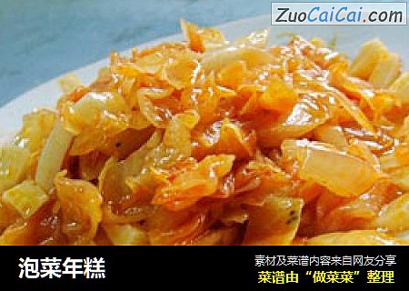 泡菜年糕