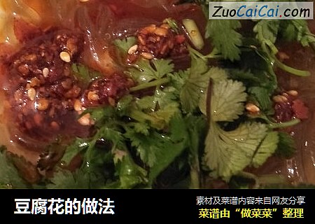 豆腐花