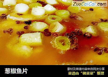 葱椒鱼片