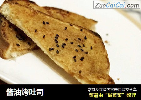 酱油烤吐司