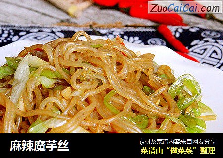 麻辣魔芋丝