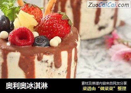 奥利奥冰淇淋