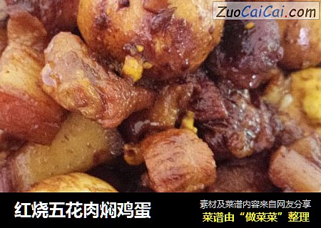 红烧五花肉焖鸡蛋
