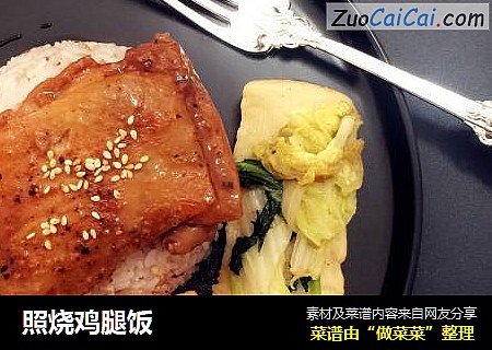 照烧鸡腿饭