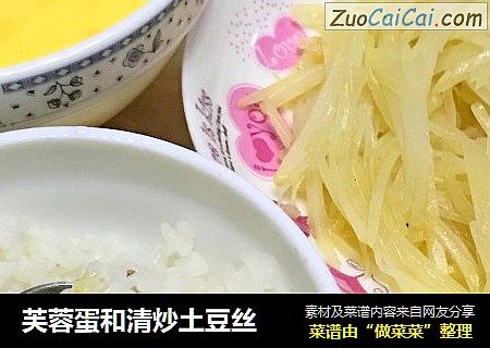 芙蓉蛋和清炒土豆丝