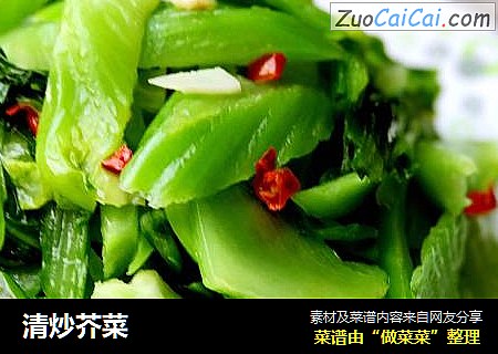 清炒芥菜
