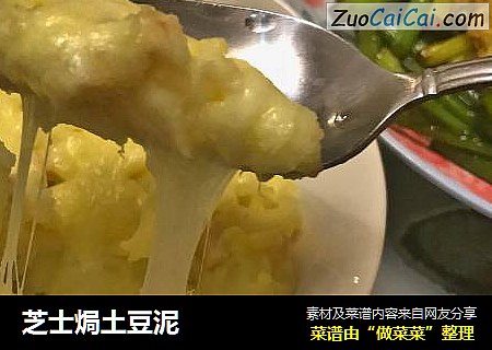 芝士焗土豆泥