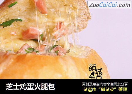 芝士鸡蛋火腿包
