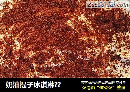 奶油提子冰淇淋??