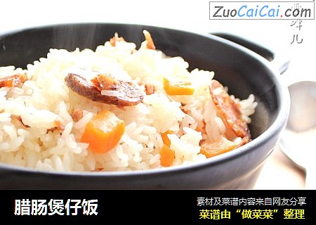 腊肠煲仔饭