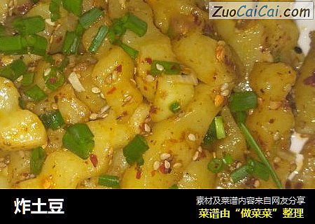 炸土豆