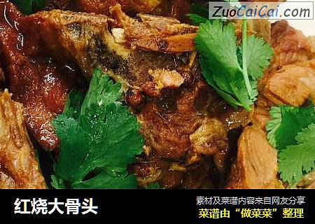 红烧大骨头