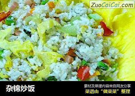 杂锦炒饭