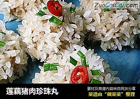 莲藕猪肉珍珠丸