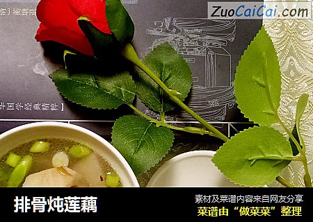 排骨炖莲藕