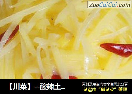 【川菜】--酸辣土豆丝