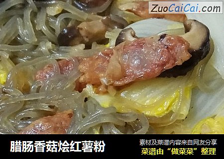 腊肠香菇烩红薯粉