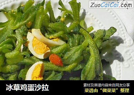冰草鸡蛋沙拉
