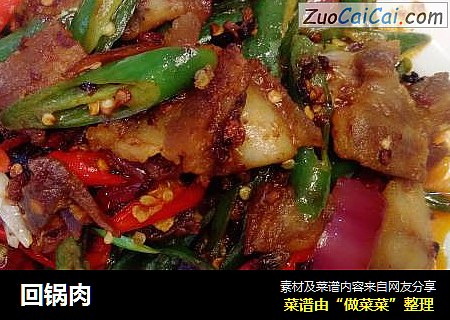 回锅肉