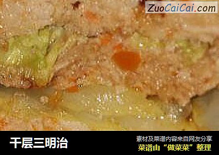 千层三明治
