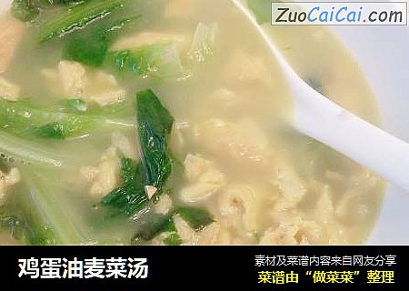 鸡蛋油麦菜汤