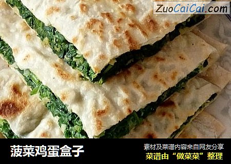 菠菜鸡蛋盒子