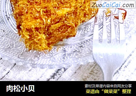 肉松小贝