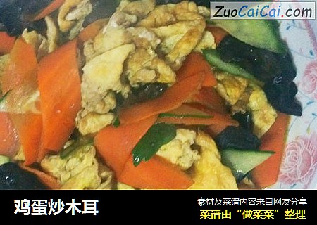 鸡蛋炒木耳