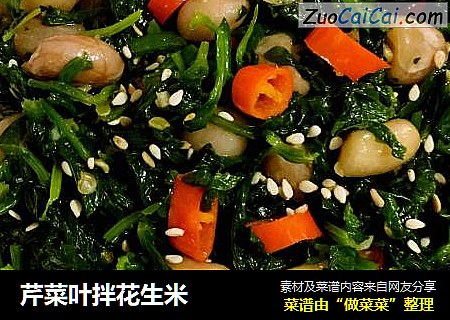 芹菜叶拌花生米
