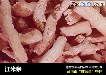 江米条
