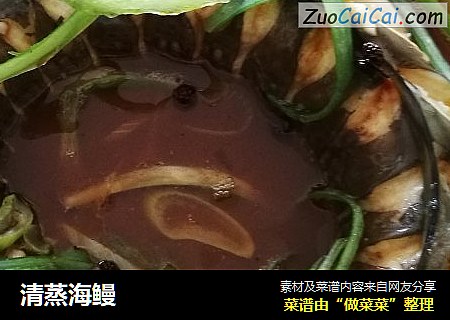 清蒸海鳗